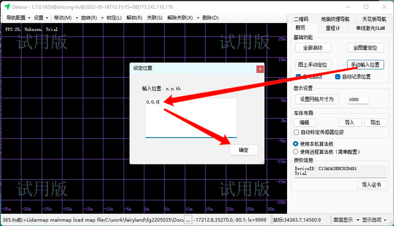 文件:输入坐标.png