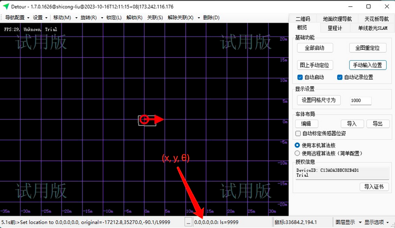 文件:查看实时位姿.png